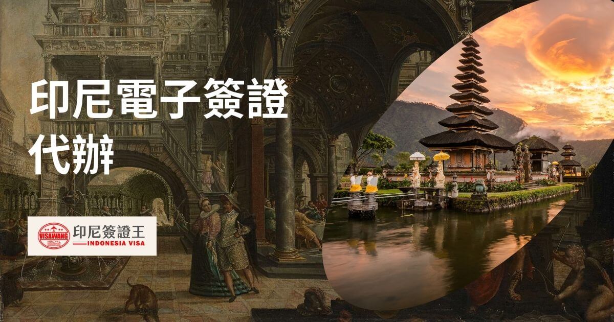 文字為印尼電子簽證代辦，背景為峇里島風景