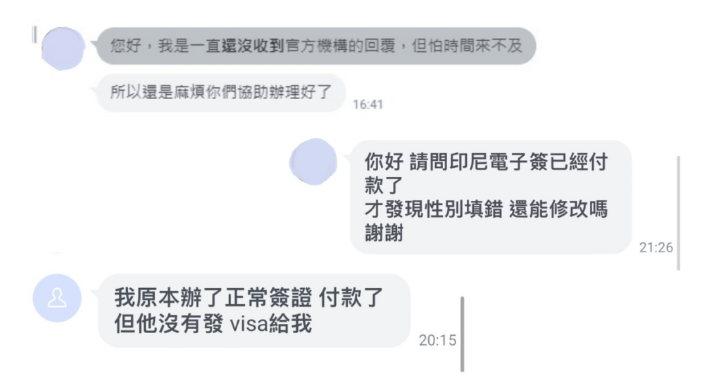 客服印尼簽證問題