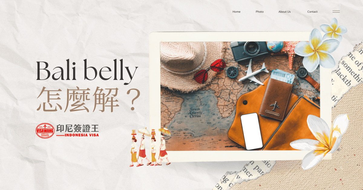 文字為Bali belly怎麼解，周遭有花卉插圖和旅遊物件照片