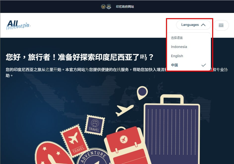 畫面顯示印尼官方 AIAC 入境卡網站首頁，右上角語言切換選單被標示出來，可選擇 Indonesia、English 與中文介面。此畫面主要說明：進入 AIAC 官網後，可先切換為簡體中文方便後續填寫入境卡。背景為深藍色旅遊主題圖示。