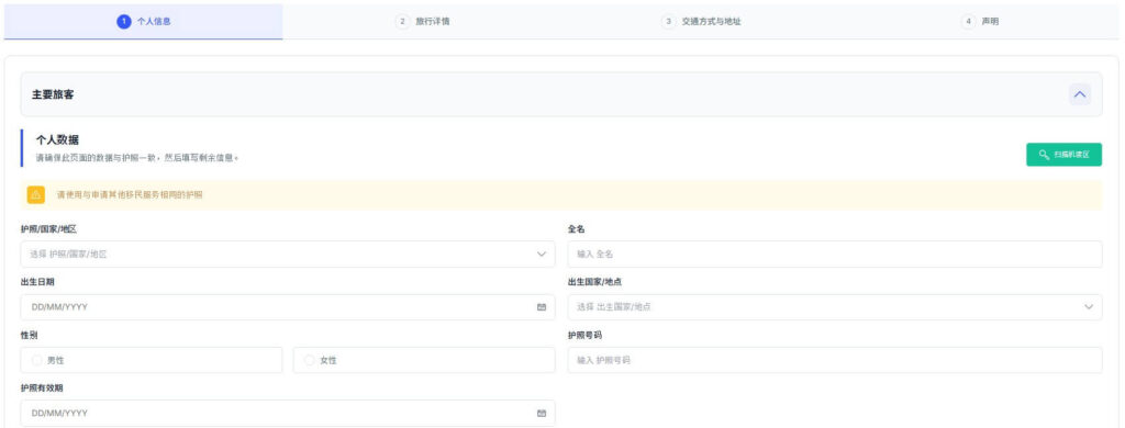 此畫面為 ALAC 入境卡的第一步「個人資訊」。旅客需輸入護照資料、生日、性別、出生國家、護照有效期等。系統特別提醒：資料需與護照一致，並以英文填寫。右上角也提供護照條碼掃描功能（多數人不會使用）。